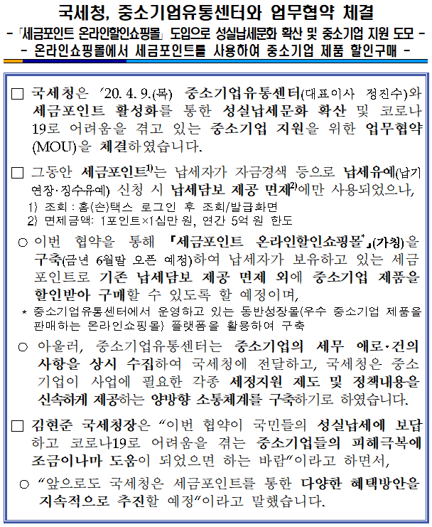 국세청, 중조기업유통센터와 업무협약 체결